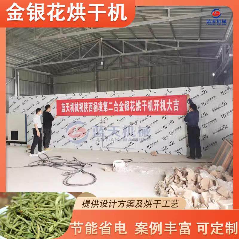 金银花烘干机 空气能热泵金银花杀青烘干设备 全自动金银花烘烤机