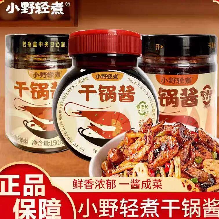 小野轻煮干锅酱微辣口味家用儿童可吃酱香口味瓶装调料干锅菜底料