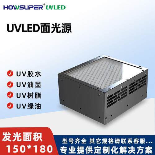 UVLED面光源UV固化灯流水线UV胶水油墨UV紫外线UV光固化设备