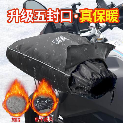 电动车手把套冬季保暖电瓶车摩托车手套防水挡风手套加绒加厚把套