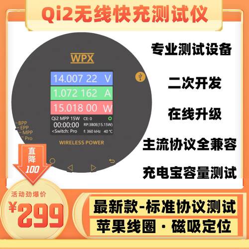 Qi2测试仪磁吸无线充电测试仪WPX-0001A 15W快充无线充电调试器