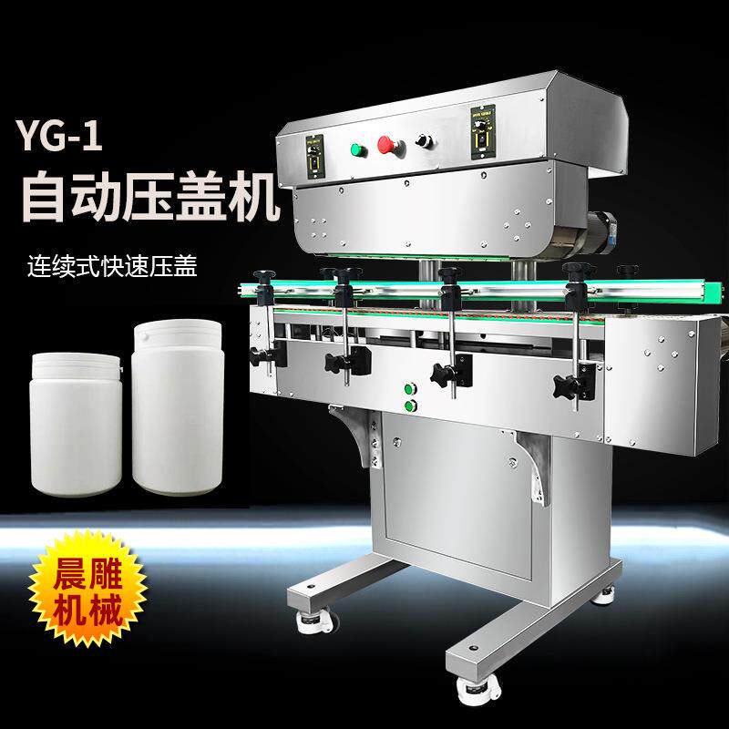 YG-1不锈钢自动压盖机口香糖撕裂盖封口机糖果口含片压盖机