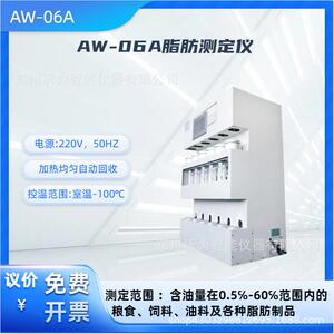全自动脂肪测定仪 索氏提取器 AW-06A