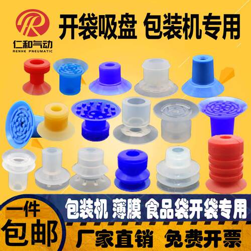 开 袋吸盘给袋式自动包装机专用强力真空吸嘴APEX20塑料机械手配