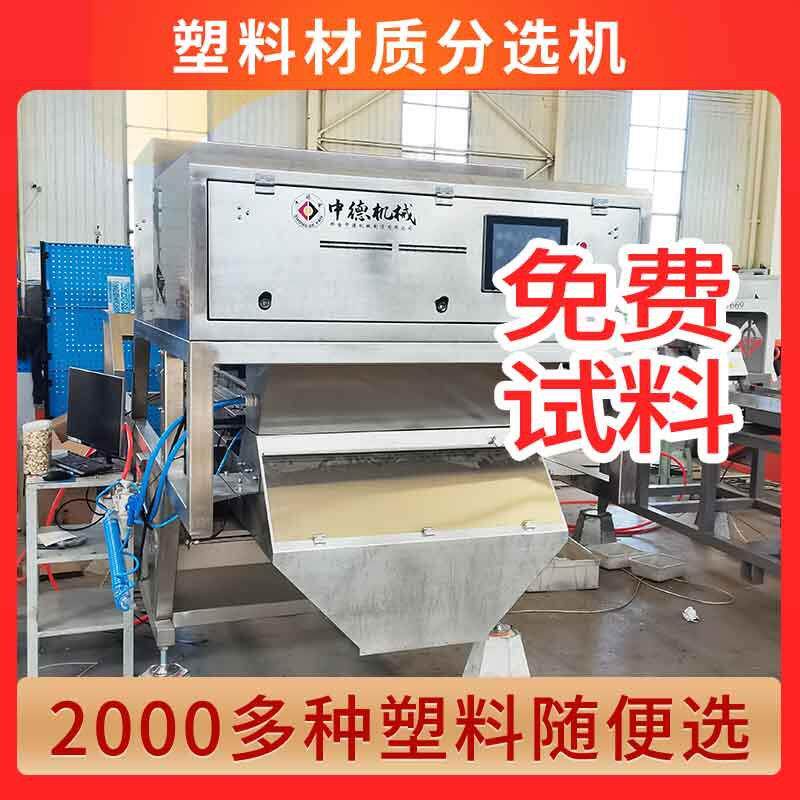 塑料破碎料材质机abs打印机外壳小型分选机型号6sxz-12