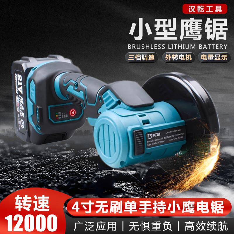 4寸无刷工业级小鹰锯角磨机超静音锂电池高转速外转子切割打磨机
