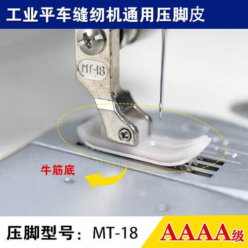 工业缝纫机平车拷边车压脚皮服装厂专用牛津牛筋塑料耐磨加厚MT18