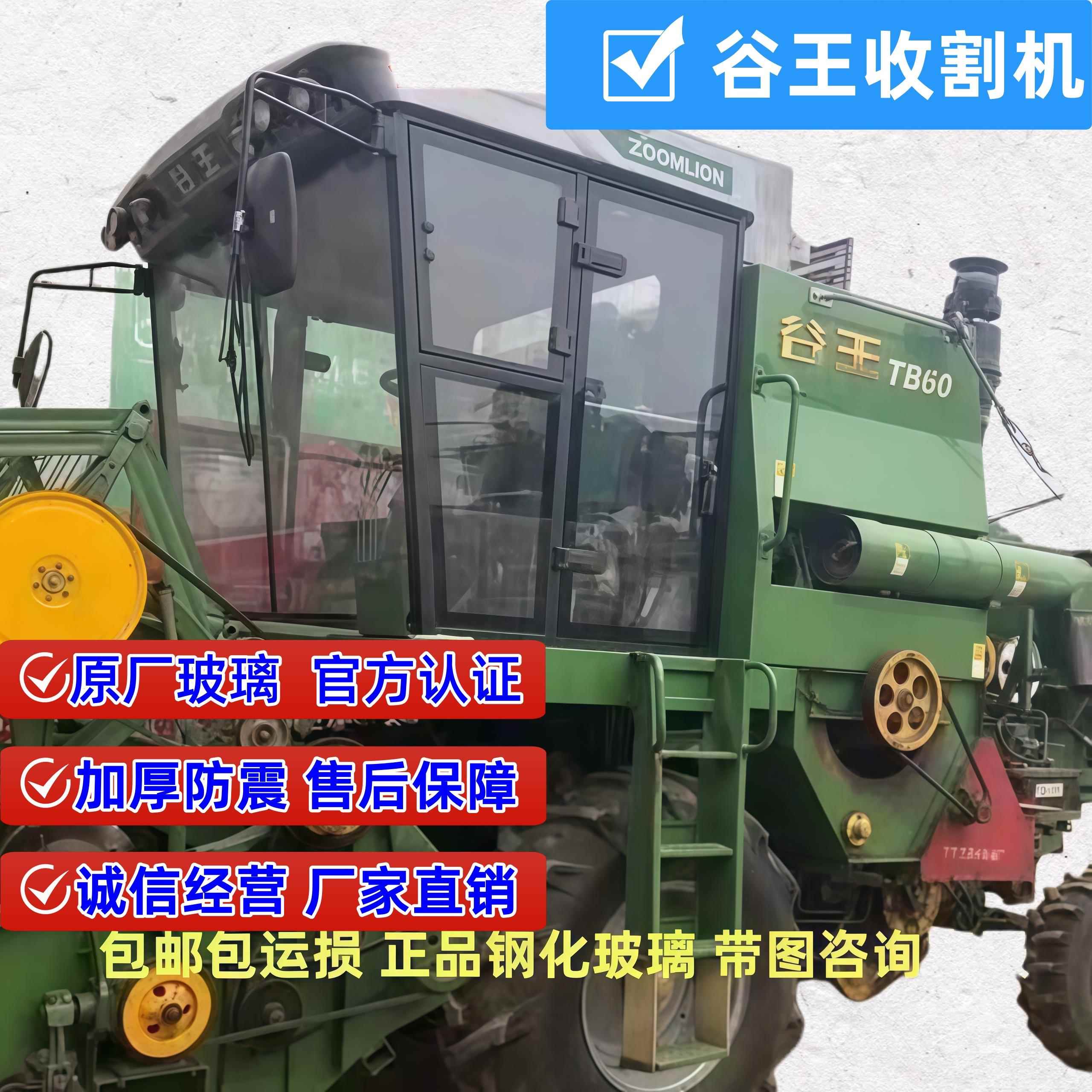谷王收割机驾驶室玻璃门TB60/TB70/TB80前挡风玻璃原车玻璃