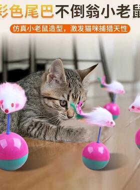 Cat Self-Entertainment Toy: Mouse Wobbly Ball, Interactive a