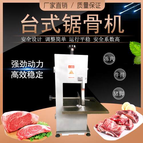 新型不锈钢台式锯骨机小型排骨锯骨机台式锯骨机