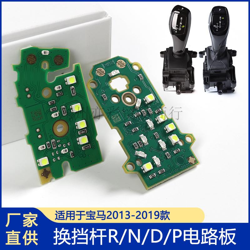 适用于宝马挡把电路板小鸡腿大鸡腿挡把电路板3系4系F底盘电路板