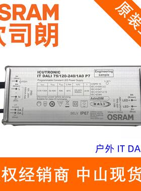欧司朗户外电源ITDALIP7100W150W200W240W路灯投光灯调光驱动
