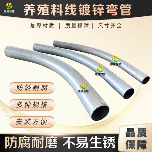 养殖料线绞龙镀锌弯管75/90/110