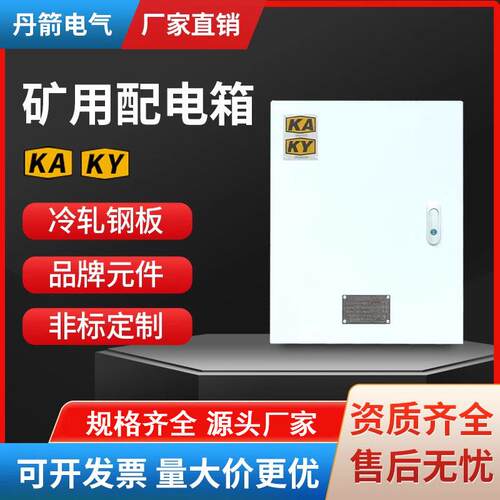 GKD矿用配电箱成套KAKY矿井矿山用矿安箱开 关箱一般型低压开 关