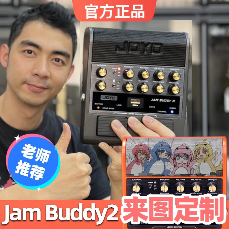 joyo卓乐JamBuddy二代电吉他效果器音箱便携蓝牙充电入门练习音响图片