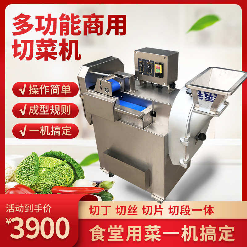 切菜机商用多功能电动全自动切菜机食堂用切丁片块恒润土豆切徐小