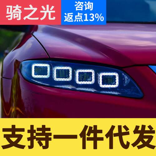 专用于马自达6大灯总成改装布加迪款LED日行灯全LED光源大灯总成