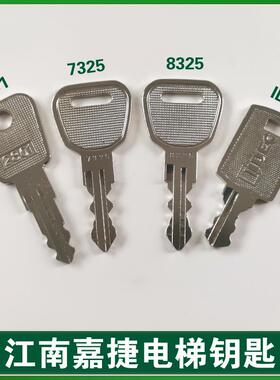 电梯钥匙/江南嘉捷钥匙//2801/8325/7325/IDEC/锁梯钥匙/扶梯钥匙