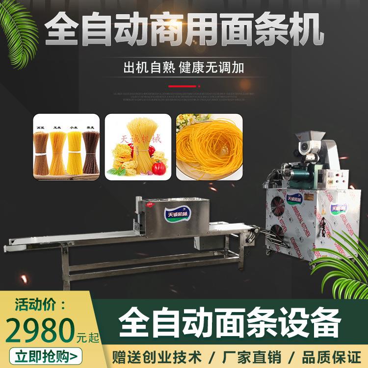 现货供应全自动玉米面条机 商用多功能杂粮面条机价格
