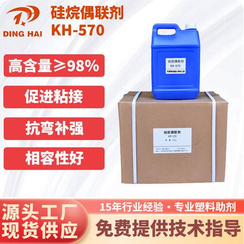 硅烷偶联剂KH-570 甲基丙烯酰氧基官能团硅烷相容剂胶粘剂粘合剂