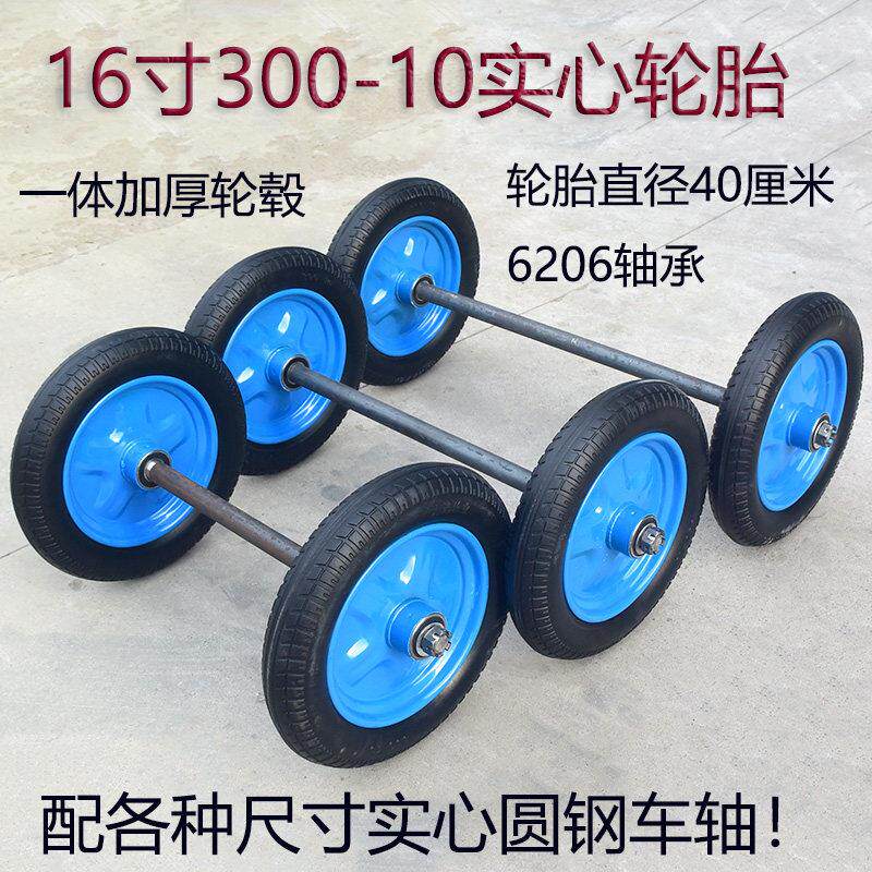 16寸实心橡胶轮 300-10家用推车轴轮组带轴双轮