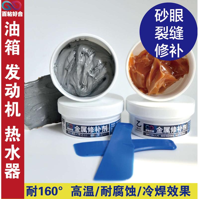 金属修补剂铸工胶 油箱水箱暖气片专用防水粘铸铁强力耐高温胶水