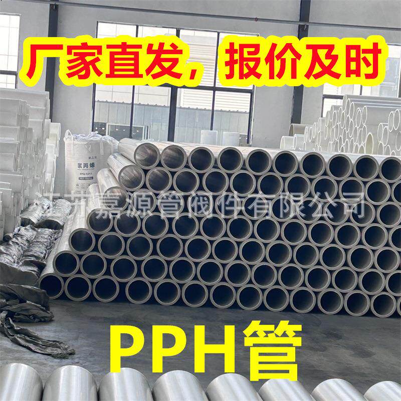 DN800pph管化工防腐管道聚丙烯管塑料耐酸碱排污排水管厂家直发