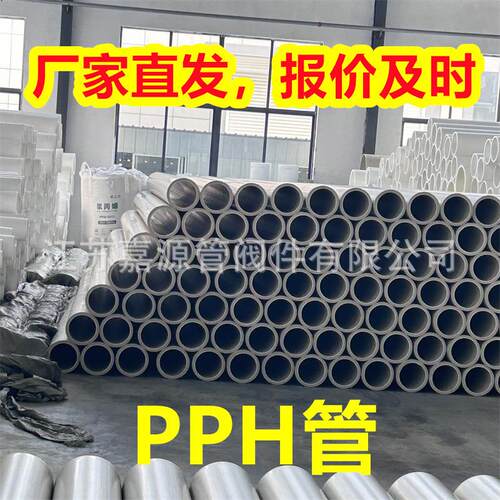 DN800pph管化工防腐管道聚丙烯管塑料耐酸碱排污排水管厂家直发