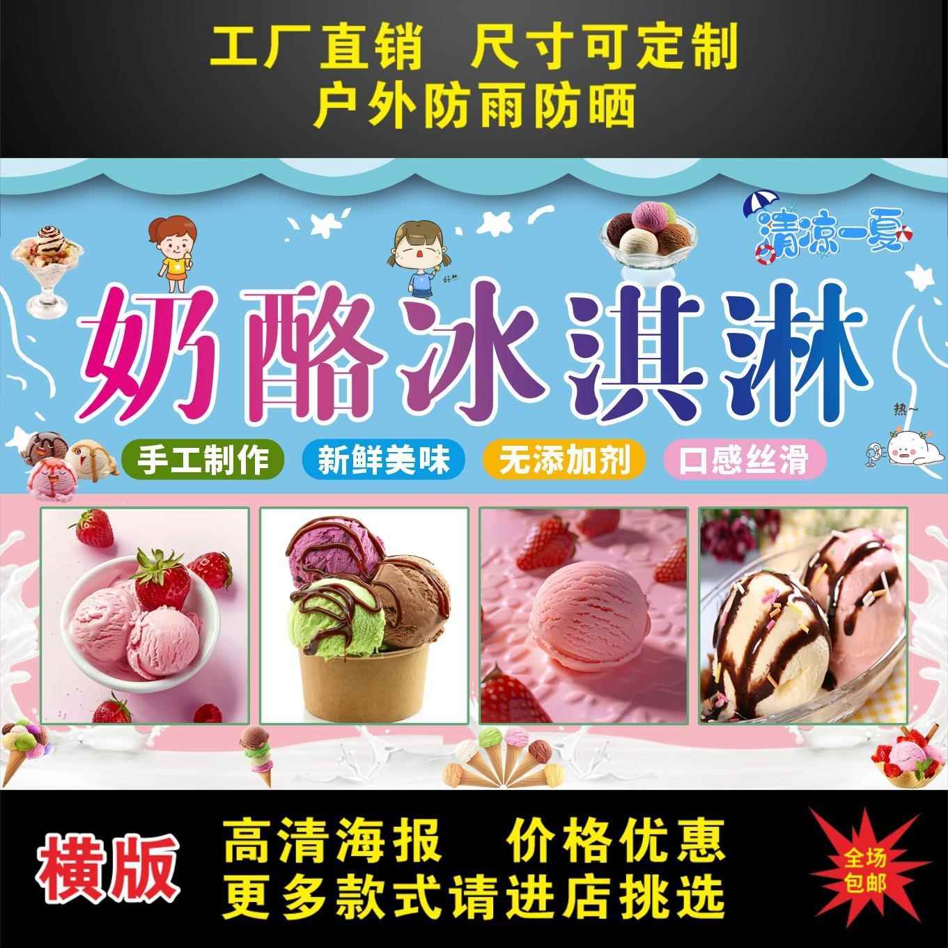 奶酪冰淇淋广告贴纸自粘海报推车摆摊广告布防水车贴画广告牌定制