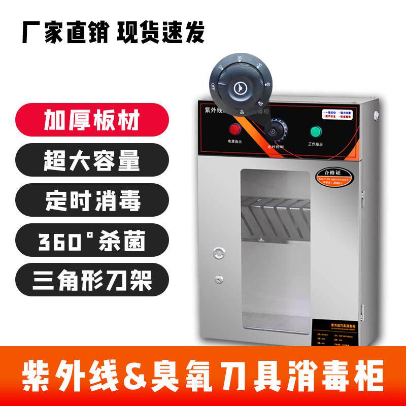 商用紫外线刀具消毒柜小型菜刀消毒柜不锈钢砧板消毒柜挂墙刀具箱