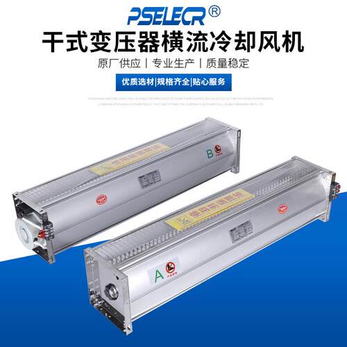 GFDD365470590690-150/155干式变压器横流冷却散热风机风扇