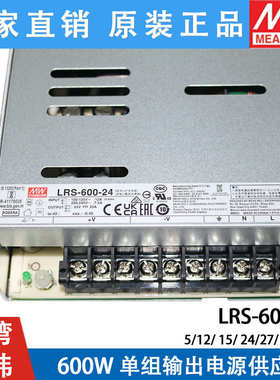 明纬开关电源LRS-600-12V24V5V48V直流600W电机驱动SE 稳压NES RS