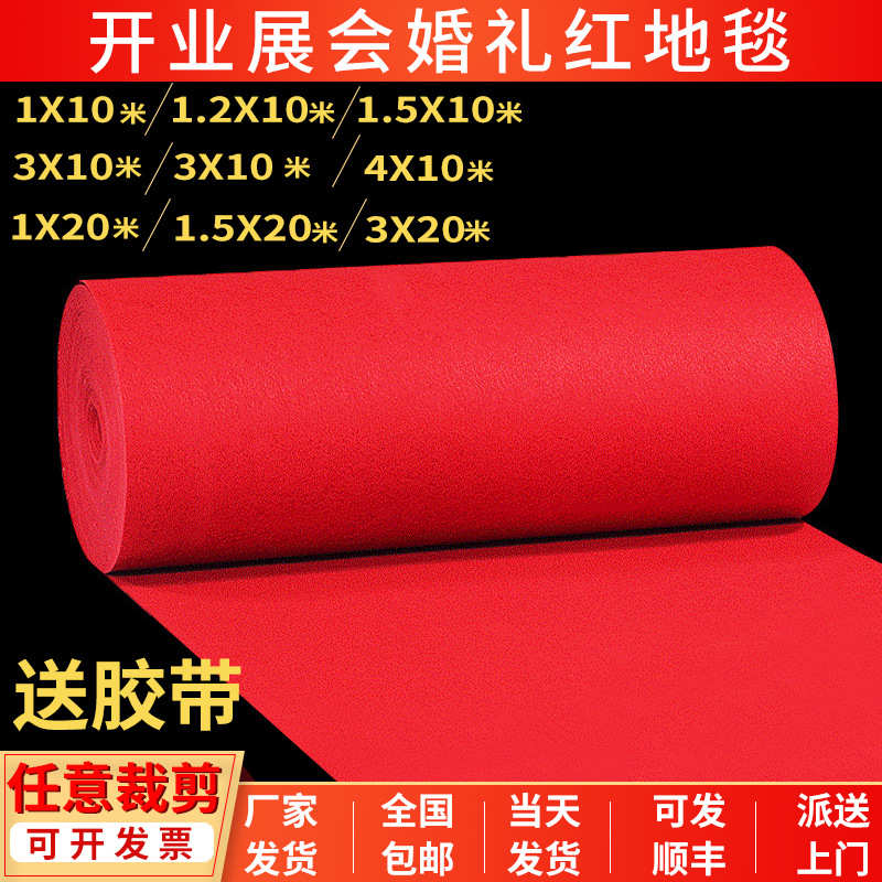 迎宾红地毯批发一次性结婚用婚礼婚庆场景布置装饰加厚楼梯红毯