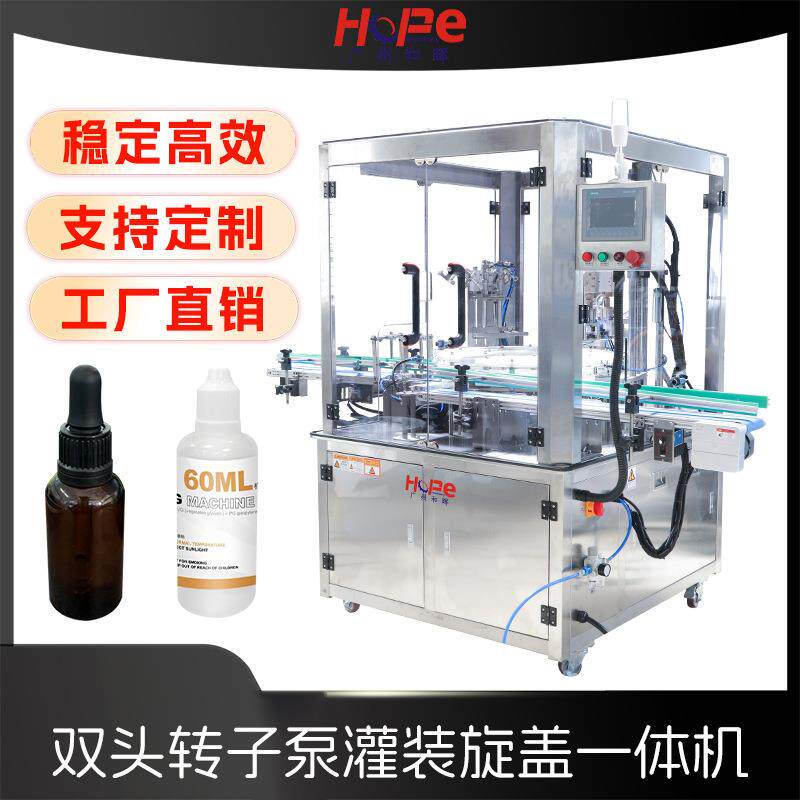 香水瓶小样瓶精油灌装机转盘式灌装旋盖机精华膏霜化妆品灌装线