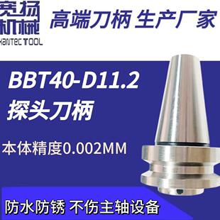 现货供应BBT40BT304050不锈钢探头刀柄lSOD11.2雷尼绍探头刀柄