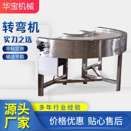 转弯机180度快递分拣环形传送带食品自动化输送设备U型转弯机