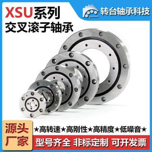 常州转台XSU080318交叉滚子轴承数控机床工业机器人关节高精度