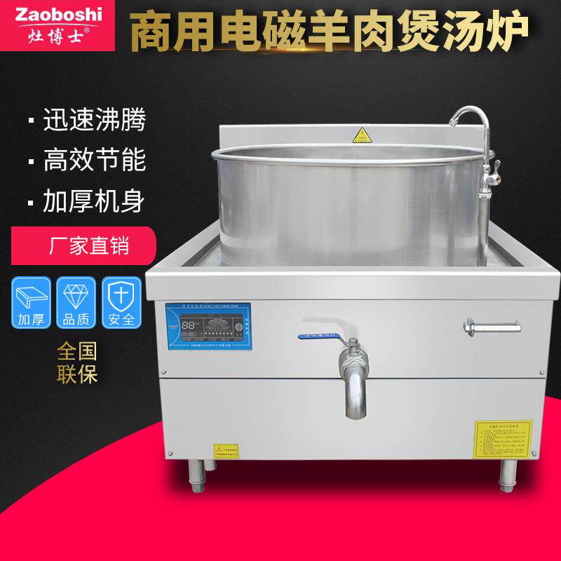 大型煮炉 230-600L一体式电磁汤锅 餐饮电汤炉工厂厨房设备