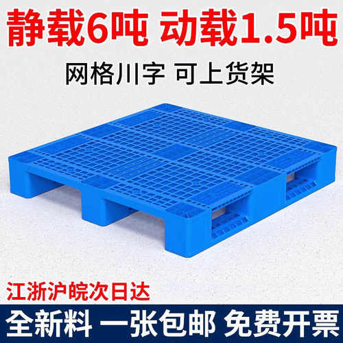 网格川字塑料托盘叉车托板物流货架货物防潮垫板仓库地台卡板拖盘
