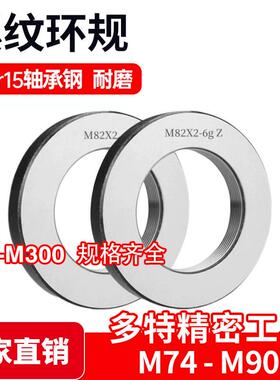 量规通止规螺纹规螺纹环规M75M76M78M80M82M86M85M88M90M74