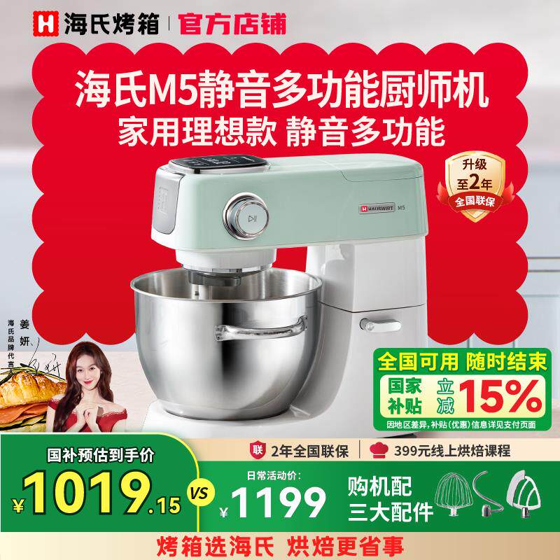 【补贴15%】海氏M5静音多功能厨师机家用厨房电器烹饪机料理机