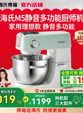 【补贴15%】海氏M5静音多功能厨师机家用厨房电器烹饪机料理机