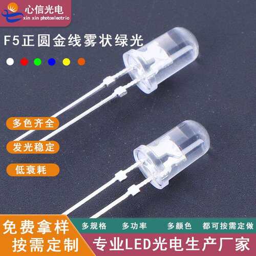 发光二极管5mm直插式灯珠F5正圆金线雾状绿光超高亮电子配件