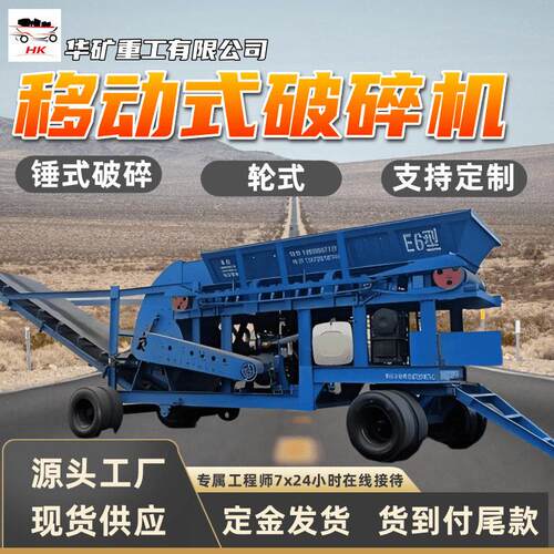 E6型移动式重型破碎机 矸石煤炭 锤式破碎原理移动式重型破碎机