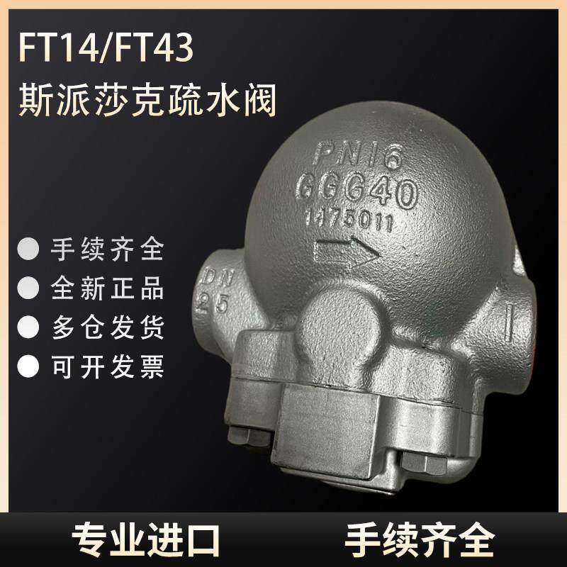 口英国派莎克F14\/FT4法兰疏斯水F进T14/FT43阀蒸汽疏水阀丝口杠