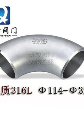 冲压焊接弯头316L不锈钢冲压弯头90度两半焊接弯头ф114-ф325