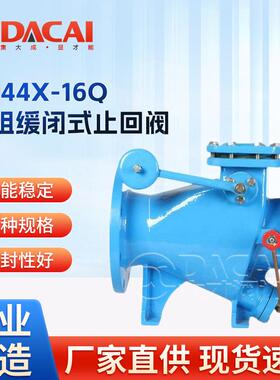 HH44X-16Q球墨铸铁法兰微阻缓闭式止回阀水泵防水锤逆止阀重锤