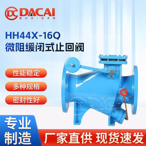 HH44X-16Q球墨铸铁法兰微阻缓闭式止回阀水泵防水锤逆止阀重锤