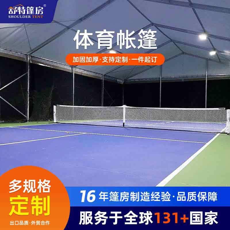户外铝合金活动篷房体育篷房适配多种运动场景一站式方案厂家直销