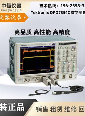 泰克DPO7254DPO7054CDPO7354C示波器